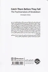 پیش از سقوط(روان کاوی فروپاشی روانی)